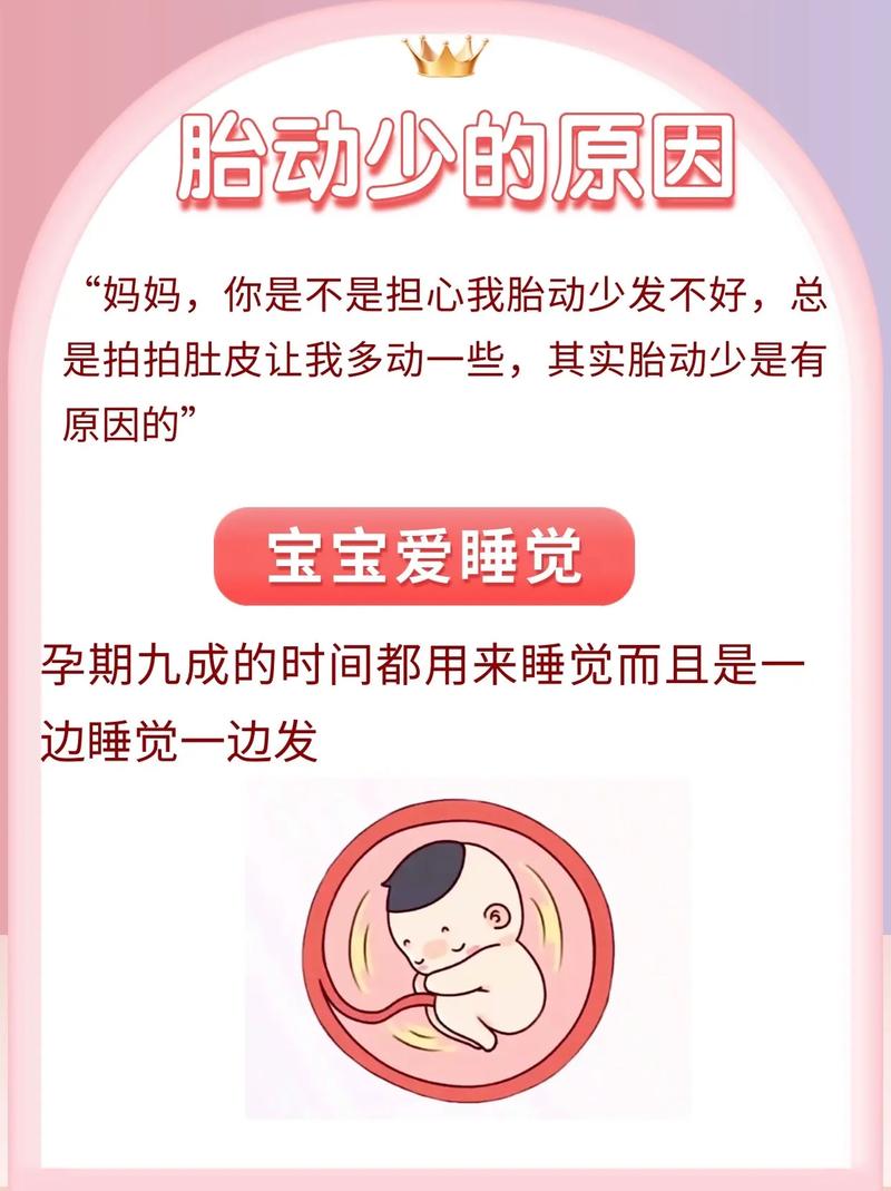 北屯借卵代怀:宝宝胎动少怎么回事